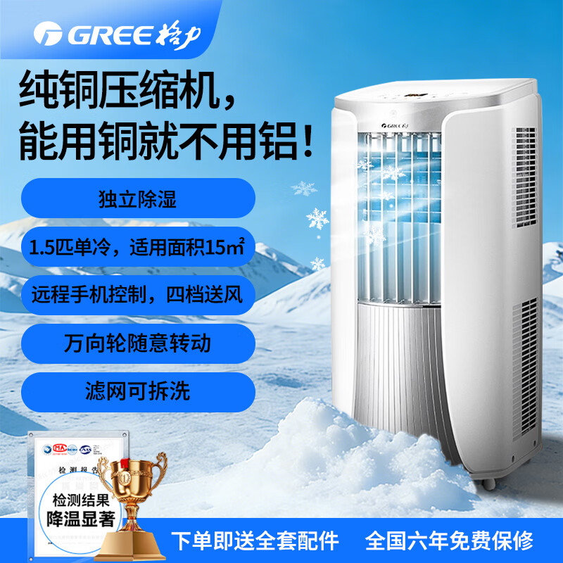 格力1.5匹移动空调 纯铜压缩机 单冷除湿移动空调 无外机免安装 便携内外一体机 1.5匹现货速发