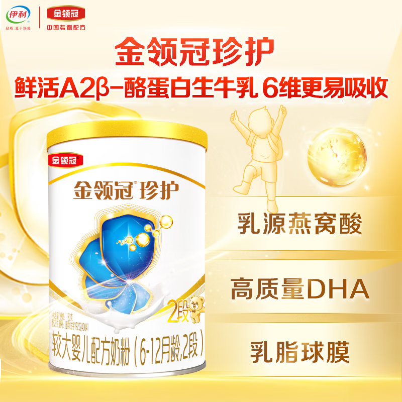 伊利金领冠珍护【三代OPO】较大婴儿A2β-酪蛋白奶粉2段130克(6-12月)