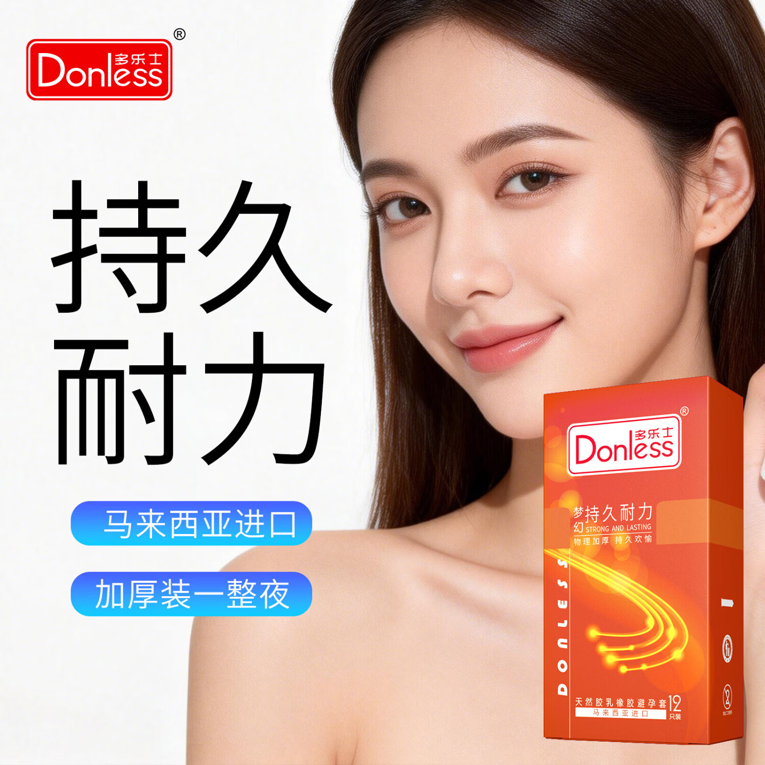 DONLESS多乐士避孕套超薄颗粒安全套环纹保险套计生用品男用套套中号 梦幻持久耐力