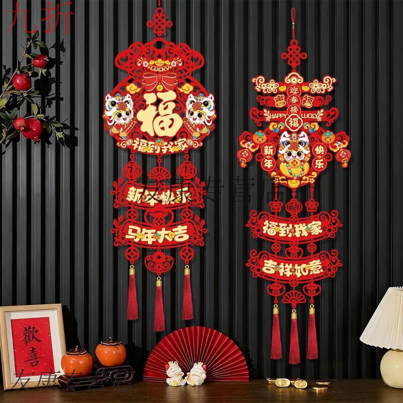 童捷优2026马年新款挂件福字装饰品过年新年福字喜庆客厅布置品春节挂饰 三连挂【+红色挂钩】 福到我家+迎春【2个装】