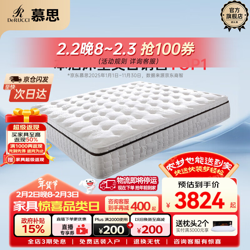 慕思（de RUCCI） 美脊 2cm乳胶Smart智慧弹簧 慕斯乳胶床垫 1.8*2米软硬适中