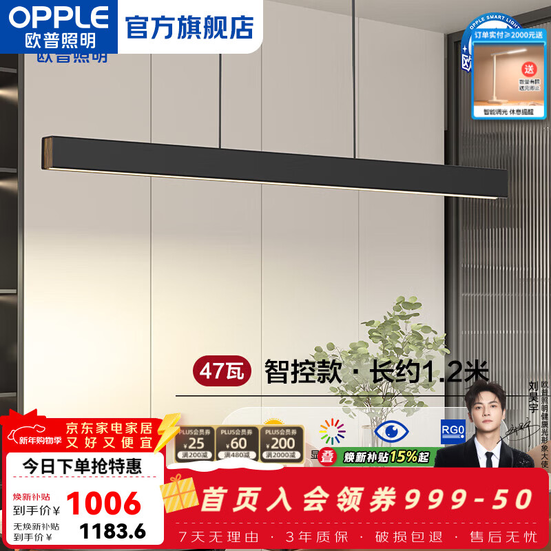 欧普照明（OPPLE）全光谱护眼一字长条新款家用吊灯餐厅灯现代简约高端大气灯具 First1智控/全光谱/Ra98黑色1.2m