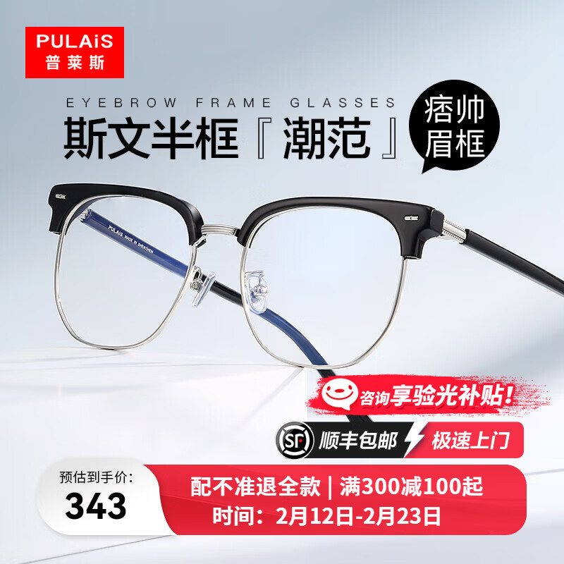 普萊斯(pulais)眼鏡近視男防藍(lán)光眉線半框防輻射眼鏡架女可配度數(shù)鏡片6050 鏡框+1.598萬新防藍(lán)光鏡片