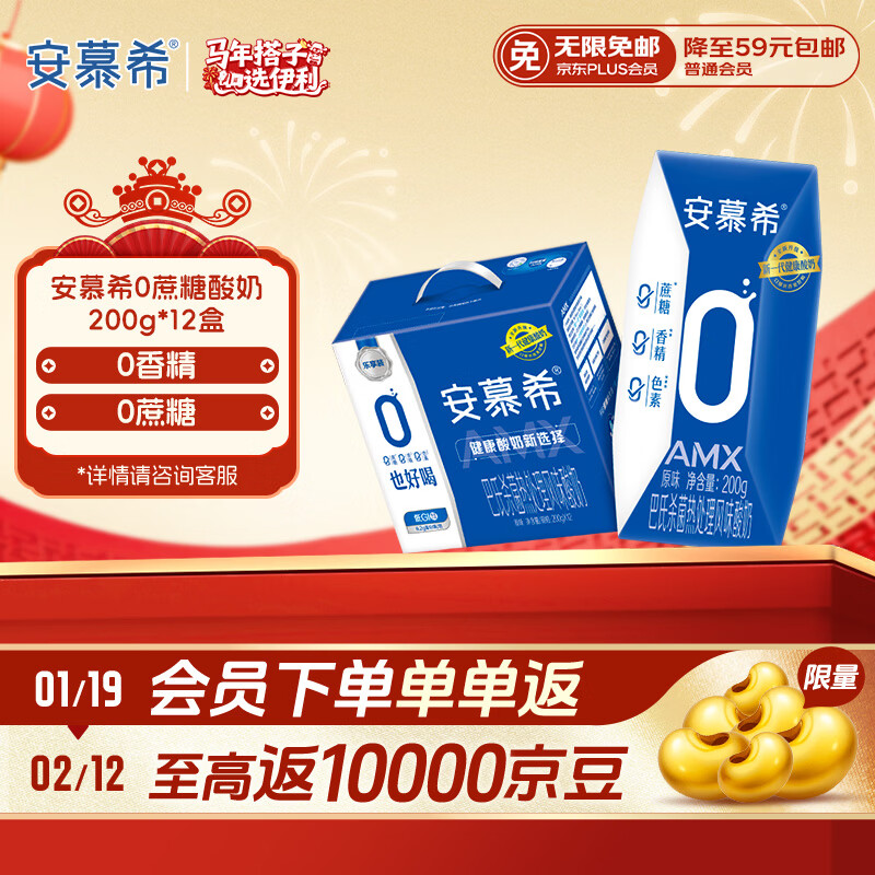 伊利安慕希 0蔗糖酸牛奶200g*12盒 年货礼盒装