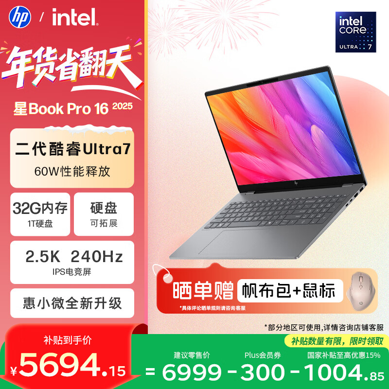 惠普HP【国家补贴】星Book Pro 16 2025 轻薄笔记本电脑(酷睿Ultra7 255H 32G 1T 2.5K 240Hz AI)灰