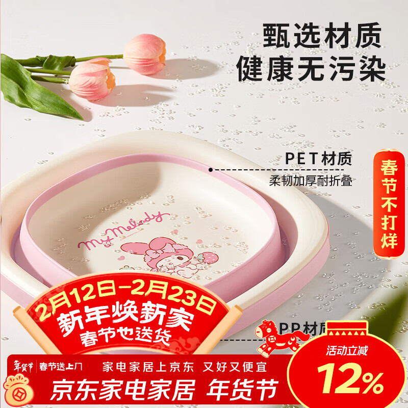 MARSICA三丽鸥折叠洗脸盆儿童学生宿舍家用洗衣服旅行便携式加厚脚盆产妇 【加厚耐摔】-美乐蒂多功能折叠盆