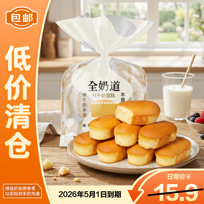 米老头全奶道纯牛奶蛋糕(奶纹版)200g 临期清仓价5.9元