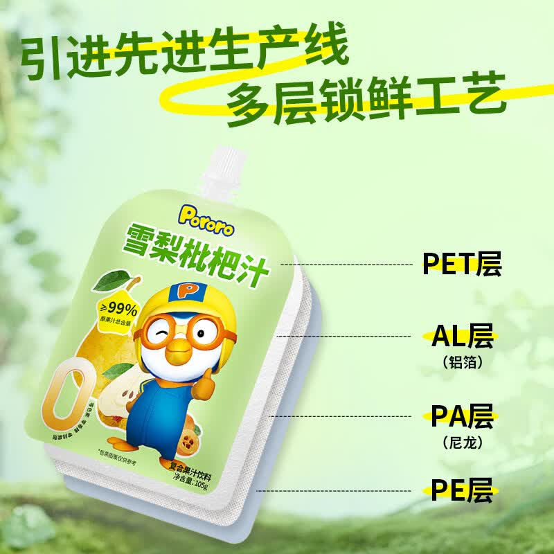 啵乐乐金银花柚子汁雪梨枇杷汁蓝莓葡萄汁儿童饮料辅食果汁果泥无添加 【清润甘甜】雪梨汁 105g*8袋
