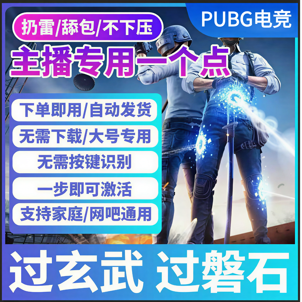 绝地求生压枪接收器吃鸡usb辅助芯片无后坐pubg鼠标宏自动识别网吧电竞家庭通用键鼠外设 鼠标【免驱免调/激活就打】