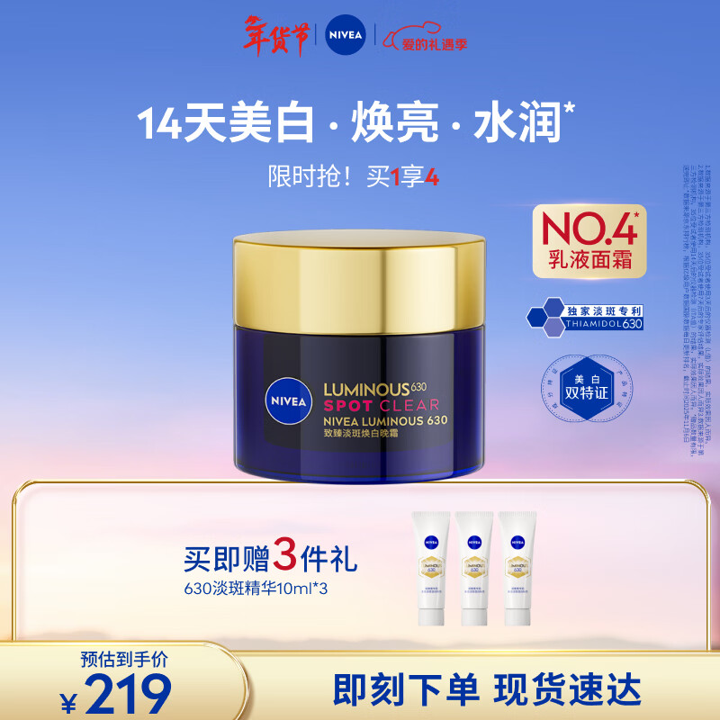 妮维雅【王源同款】630面霜特证美白焕亮祛斑补水保湿50ml情人节礼物