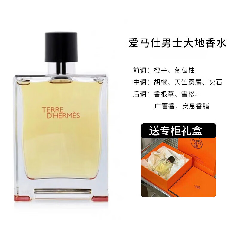 HERM'S爱马仕HERMES大地淡香水男士香水中性木质香新年生日礼物送男友 爱马仕大地淡香【礼盒款】 50ml 京东折扣/优惠券
