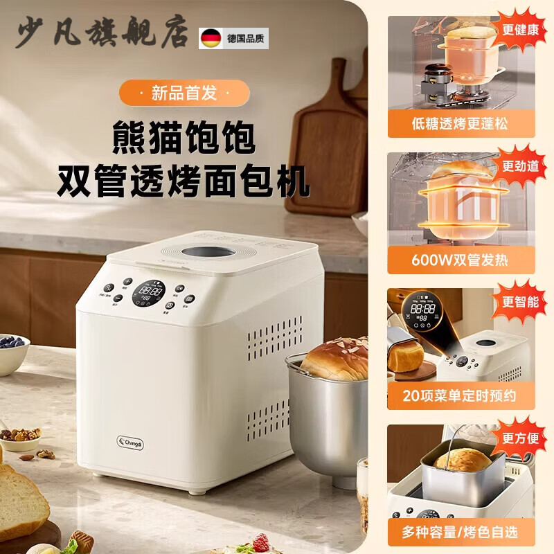 ���凡德国进口品质熊猫饱饱全自动面包机多功能小型和面机早餐发酵烹饪机 初雪白