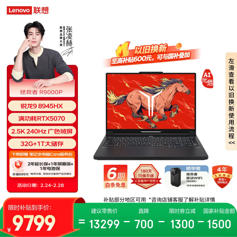 联想拯救者R9000P AI元启 游戏笔记本电脑(锐龙9 8945HX 32G 1T RTX5070 2.5K 240Hz 黑) 国家补贴