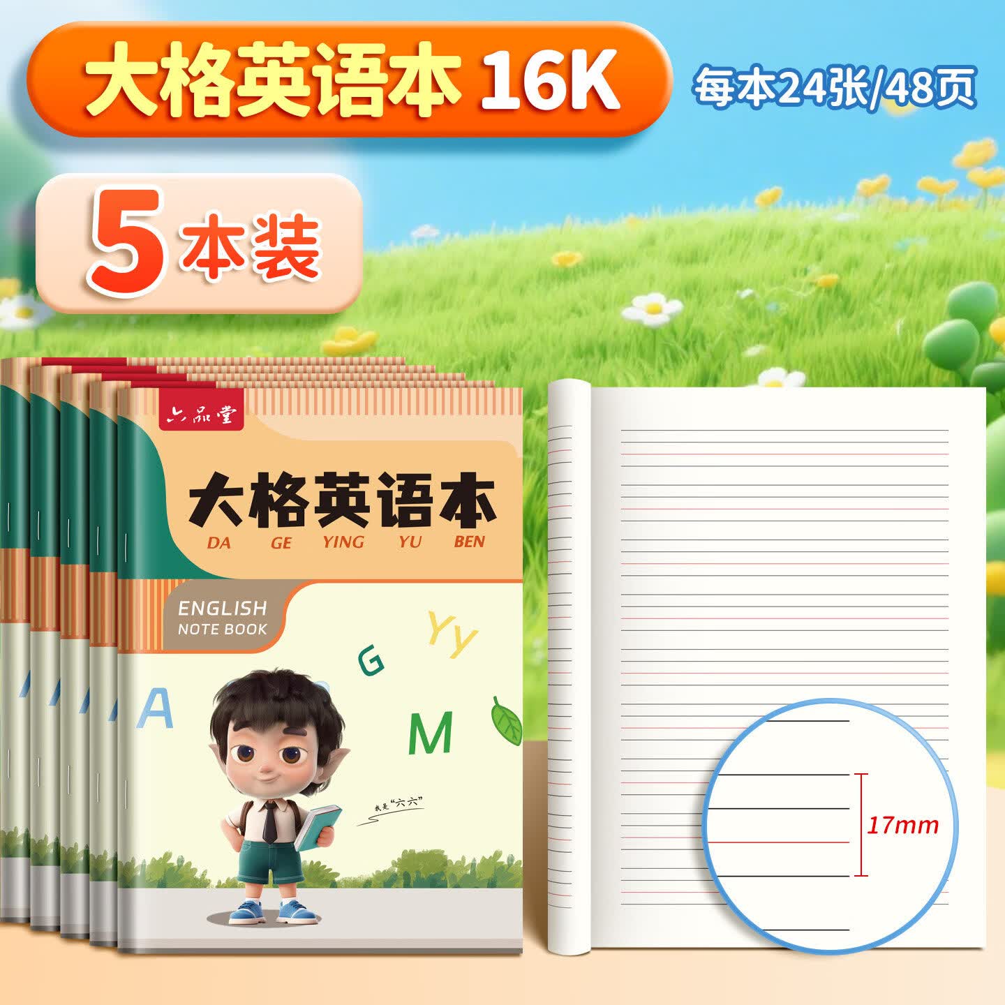 六品堂英语本小学生专用大格子作业本练习本三年级四五六年级加厚护眼儿童作业本英语单词抄写本摘抄本 大格英语本(5本)