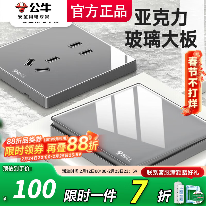 公牛（BULL）开关面板暗装5五孔86型墙面家用空调电源有机亚克力面板钛金灰G62 一张清单全屋配齐（默认发胶带）