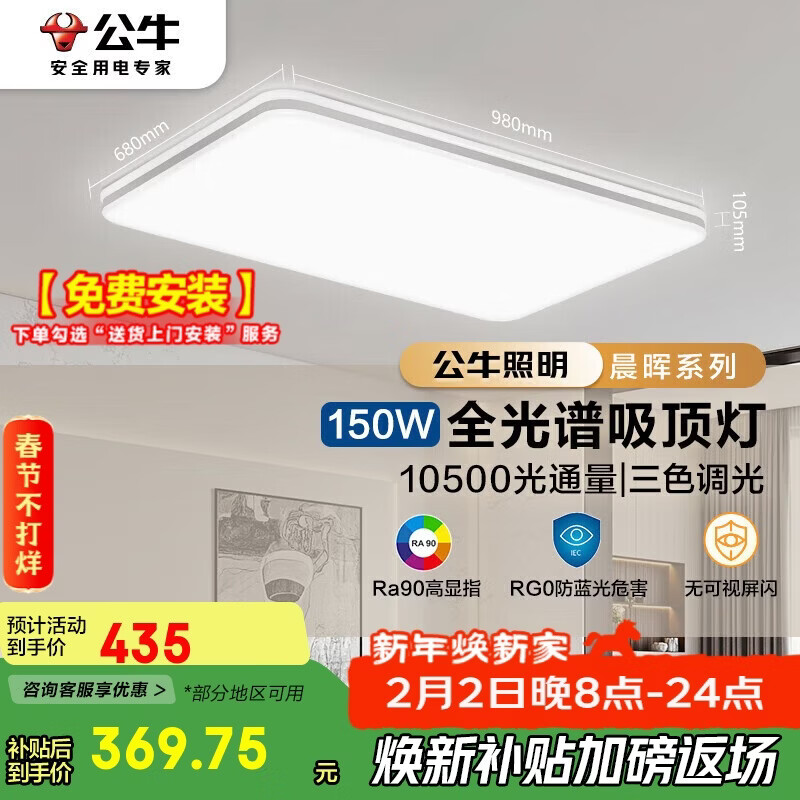 公牛（BULL）吸顶灯X11系列MX-J150Z-BS全光谱三段调光客厅灯卧室灯150W包安装