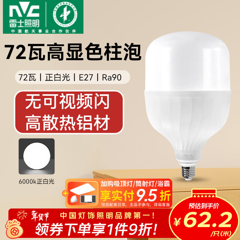 雷士（NVC）LED灯泡柱泡高亮节能灯 E27大螺口家用商用仓库厂房大功率光源 【Ra90高显】72W正白光 E27螺口