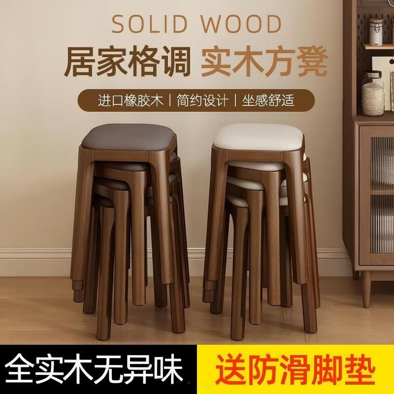 诗元实木凳子家用可叠放软包板凳客厅木头矮凳简约现代小方凳餐桌椅子 胡桃色//白色凳面【进口橡胶木 稳固承重】