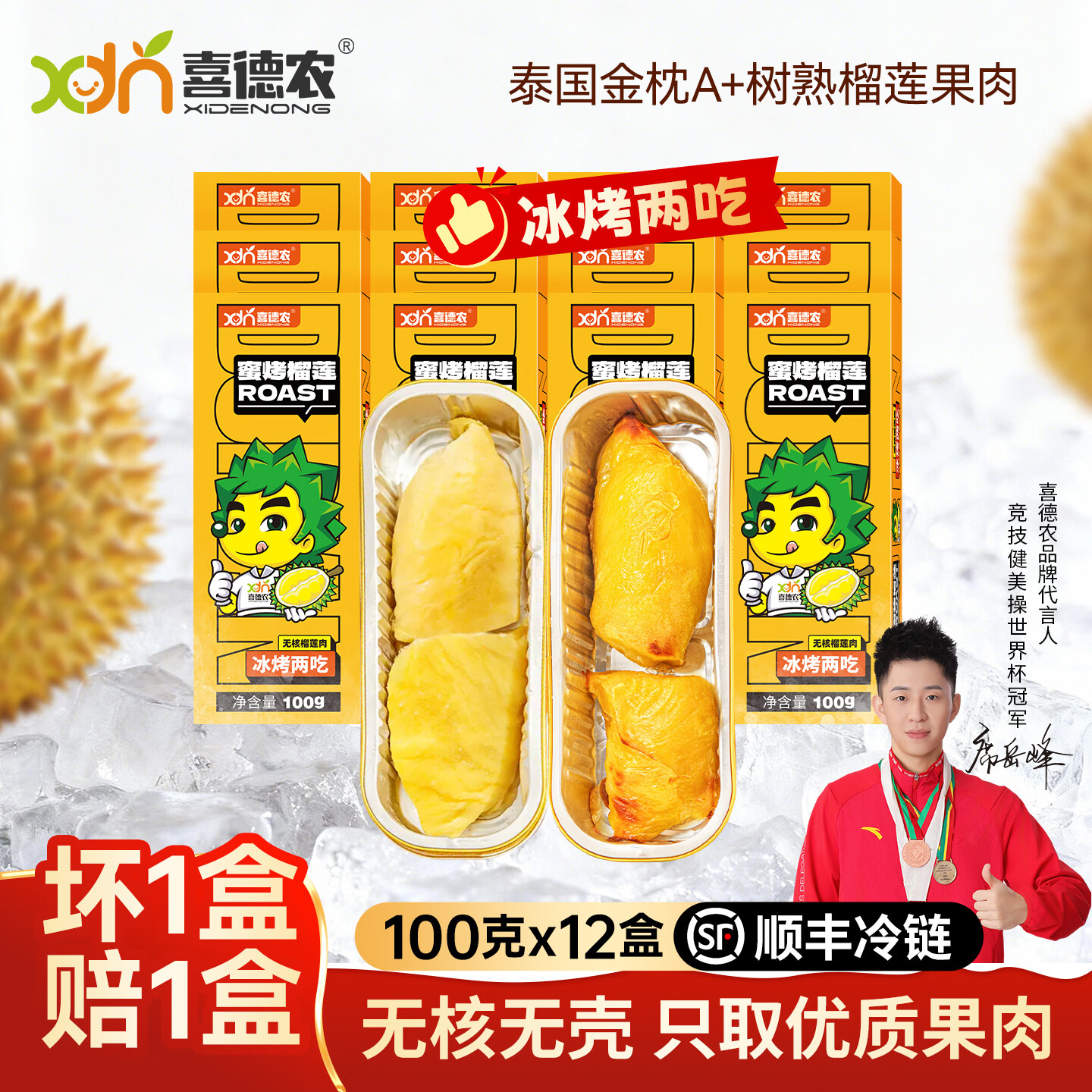 喜德农泰国金枕榴莲果肉无核1kg/袋树熟速冻新鲜冷冻榴莲肉水果顺丰包邮 无核冰烤两吃果肉100gx12盒【活动优选】 京东折扣/优惠券