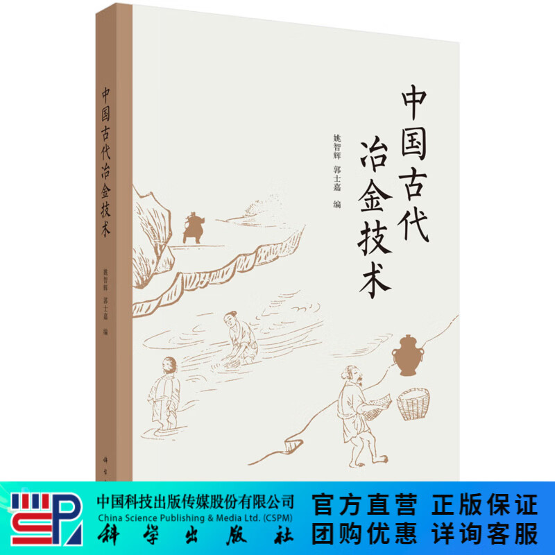 中国古代冶金技术