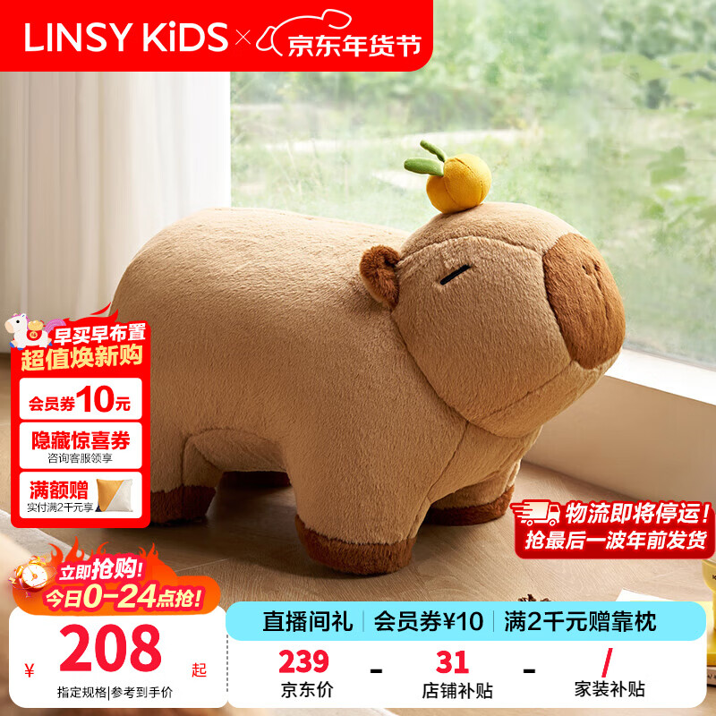 LINSY KIDS小凳子家用矮凳布艺脚踏客厅门口换鞋凳儿童玩具卡皮巴拉TB064 【慵懒棕+橘子】猫抓布脚踏