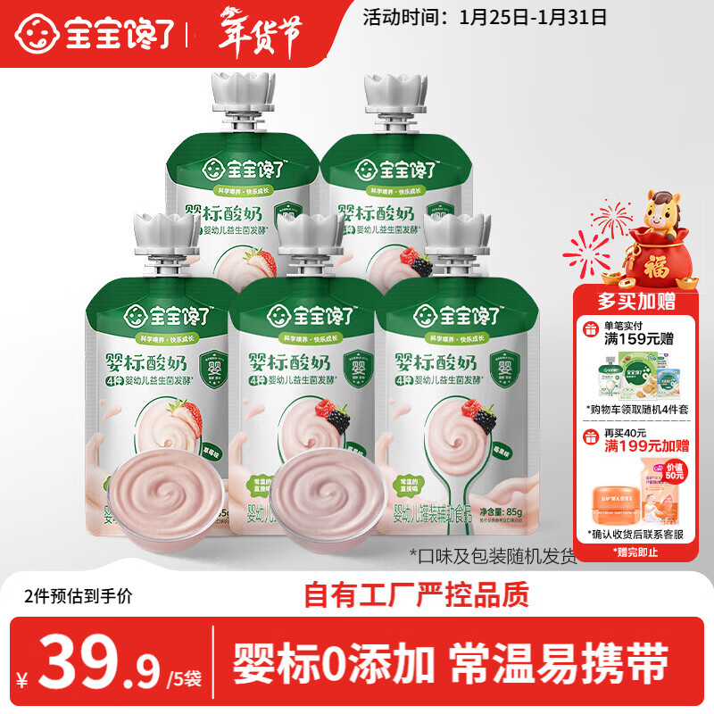 宝宝馋了婴儿酸奶85g*5常温酸奶零食婴标宝宝辅食饮品儿童