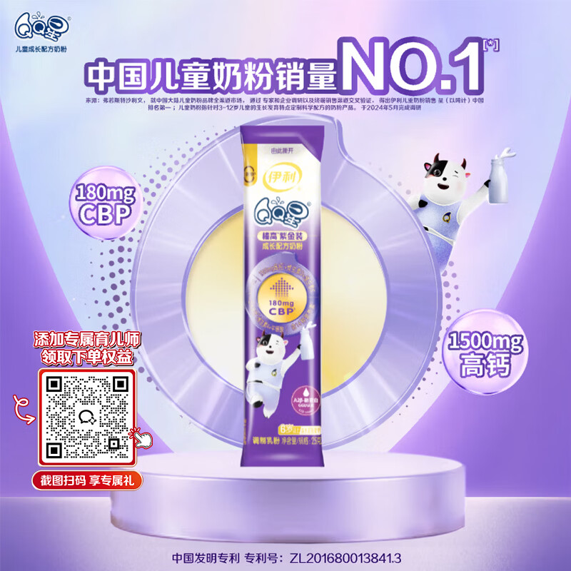 伊利QQ星榛高紫金CBP/DHA/乳铁蛋白高钙儿童成长奶粉4段6岁+25g*1条FF