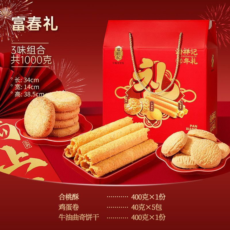 潘祥記云南產(chǎn)年禮糕點(diǎn)雞蛋卷牛奶曲奇餅干桃酥零食禮盒年貨送禮 潘祥記1kg富春禮禮盒裝