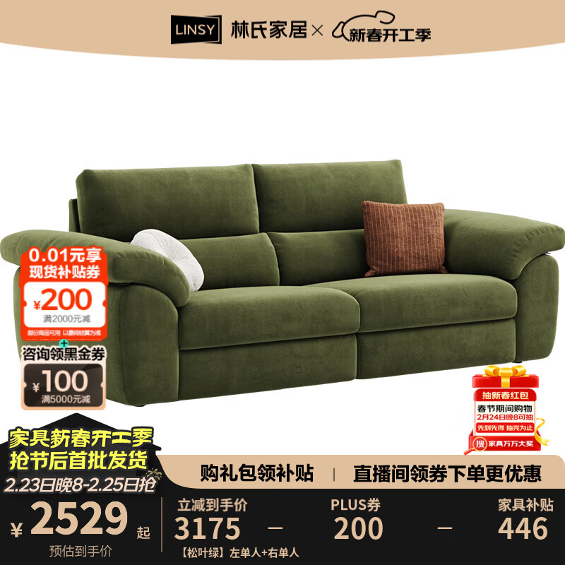 林氏家居复古仿棉麻布艺沙发2025新款侘寂风绿色高端豆腐块BS696 【松叶绿】左单人+右单人