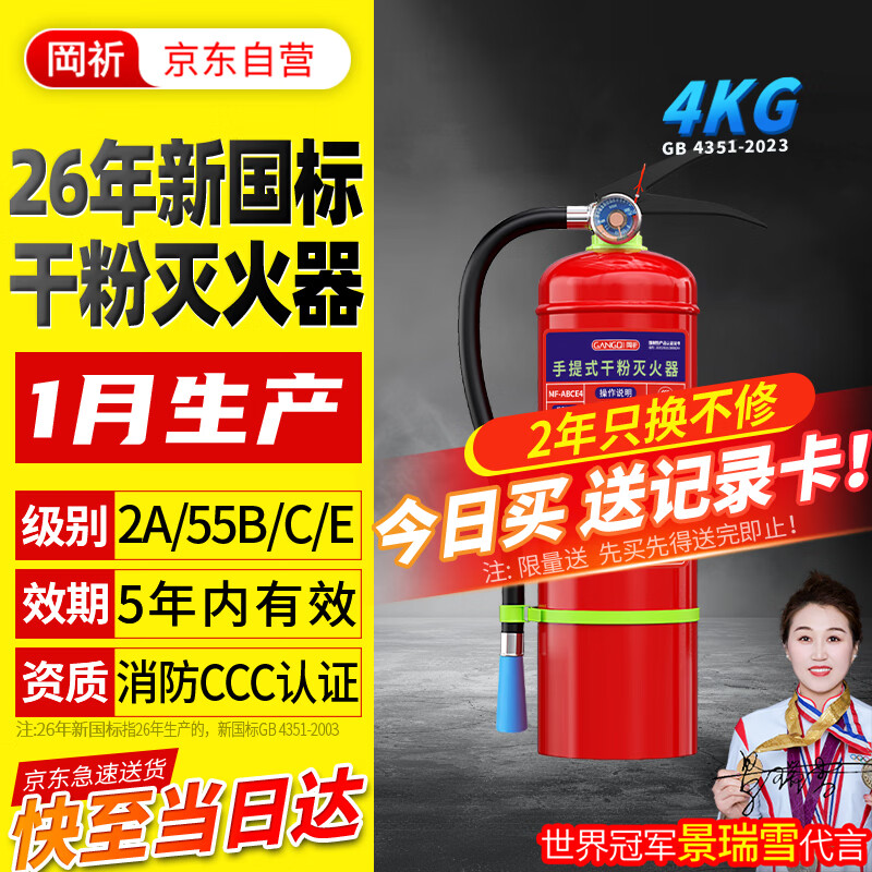 岡祈（GANGQI）新国标干粉灭火器4KG 【2026年新生产】商用手提式国家消防3C认证仓库家用车载4公斤店铺用消防器材MF/ABCE4