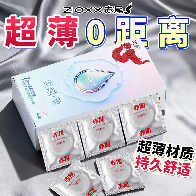 赤尾官方正品 避孕套 柔感薄 超薄安全套 玻尿酸持久润滑 男女套套byt 【共17只】柔感薄7只+润薄二合一10只