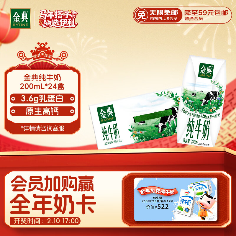 伊利金典纯牛奶整箱 200ml*24盒 3.6g乳蛋白 原生高钙 年货礼盒装