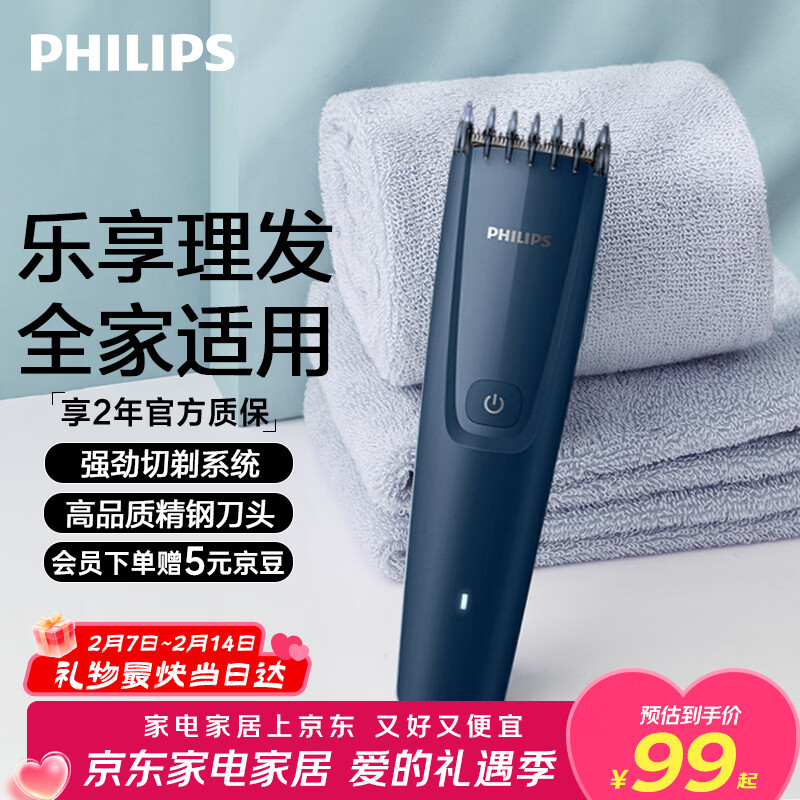 飞利浦（PHILIPS）智能电动理发器成人儿童电推子 生日礼物送男生男友老公父亲 HC3688
