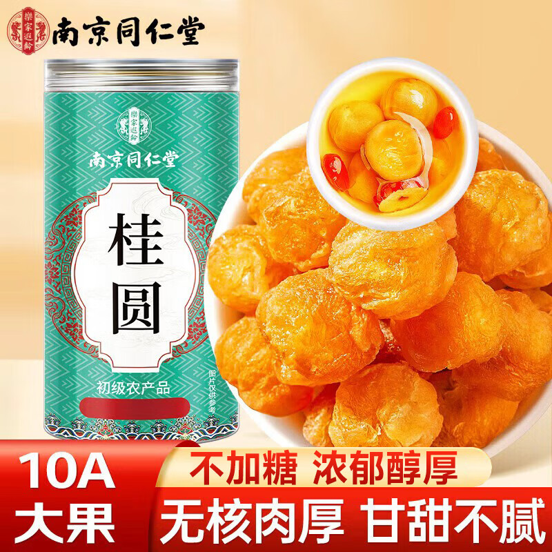 南同四海桂圆干无核桂圆肉正宗特级大肉厚2025新货无补添加气血泡水喝专用