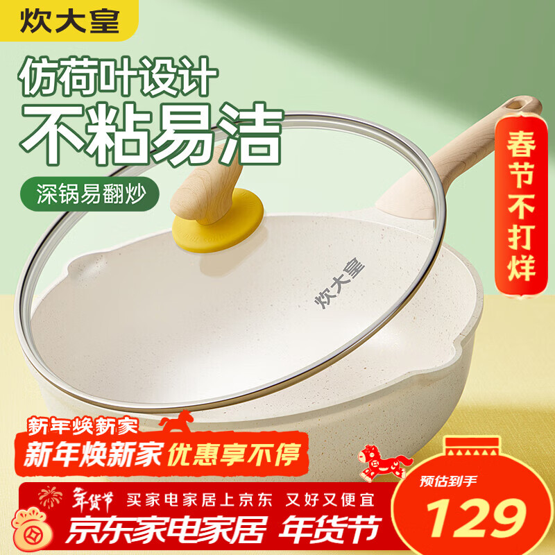 炊大皇 炒锅 麦饭石色不粘锅多功能少油烟炒菜锅平底32cm 电磁炉通用