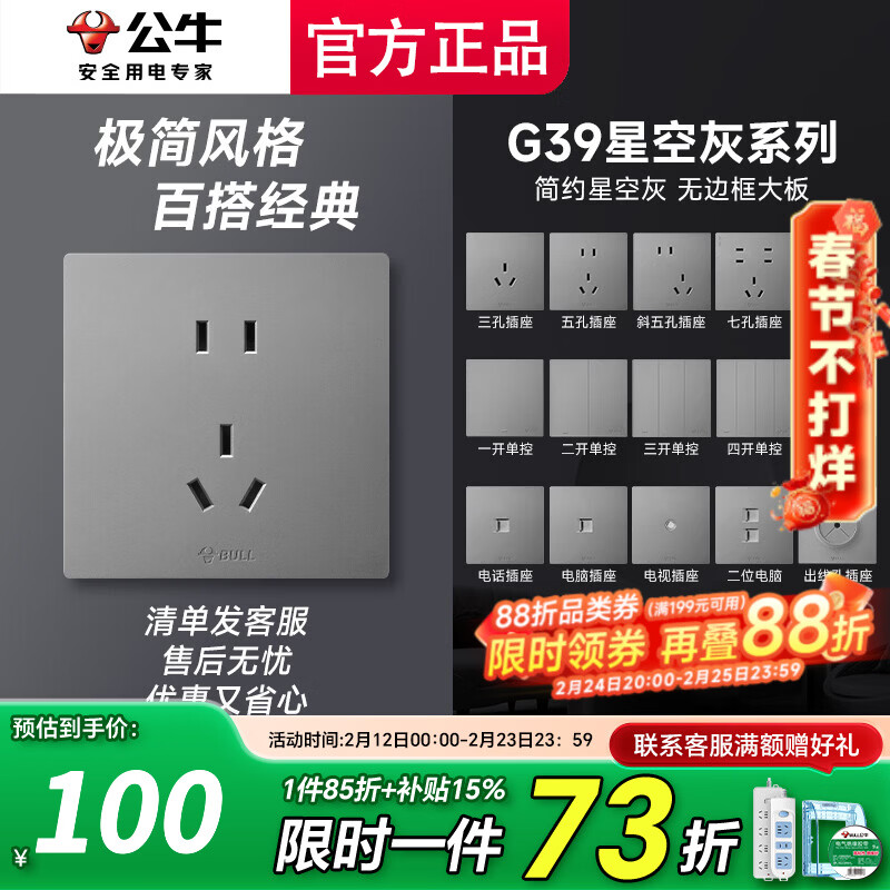 公牛（BULL）插座面板五孔带开关插座G39星空灰家用墙壁暗装开关面板带USB网线 咨询客服发清单【享】折扣优惠