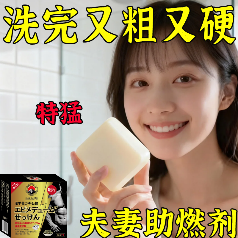示博士淫羊藿男士香皂洗完粗硬十倍修复海绵体2i次发育药皂 一盒装【洗洗就翘】