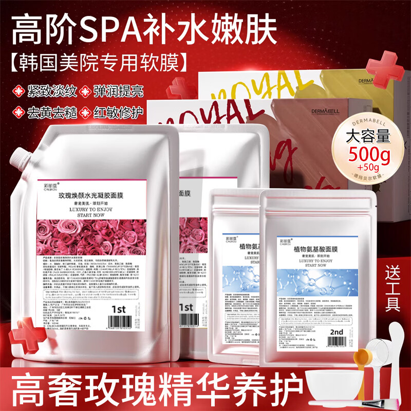 SEEDONVEUR玫瑰软膜粉面膜泥膜粉补水保湿滋养肌肤提亮肤色涂抹面膜550g