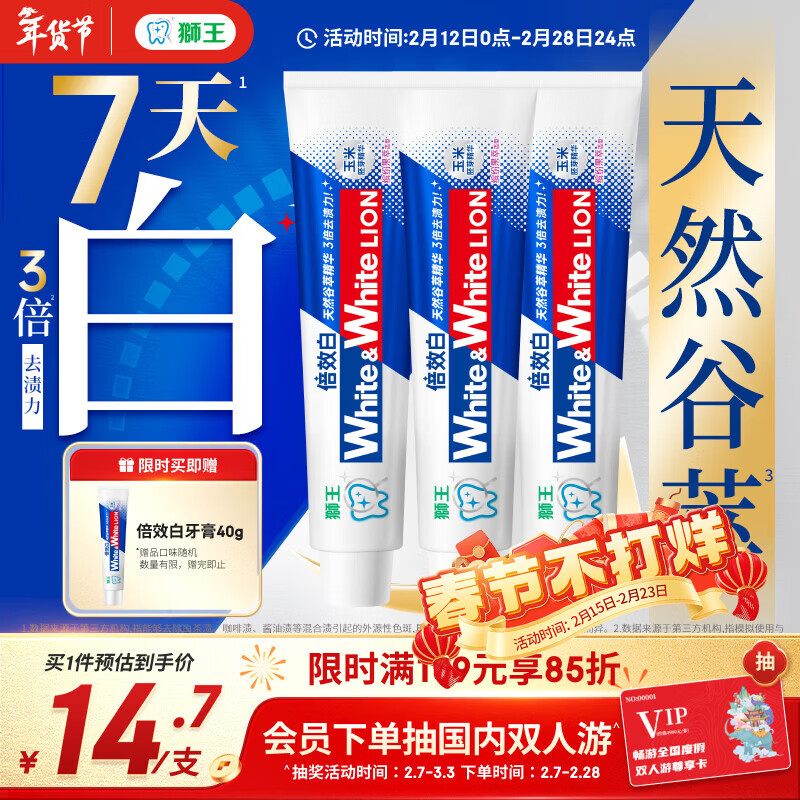 狮王（Lion）WhiteWhite倍效白牙膏缤纷果萃120g*3 美白去口臭护龈去黄去渍