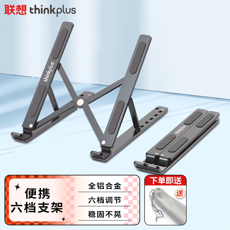 ThinkPad联想笔记本支架电脑支架便携立式电脑桌支架铝合金增高架适用拯救者小新PRO14 11-17.3英寸ZJA3灰
