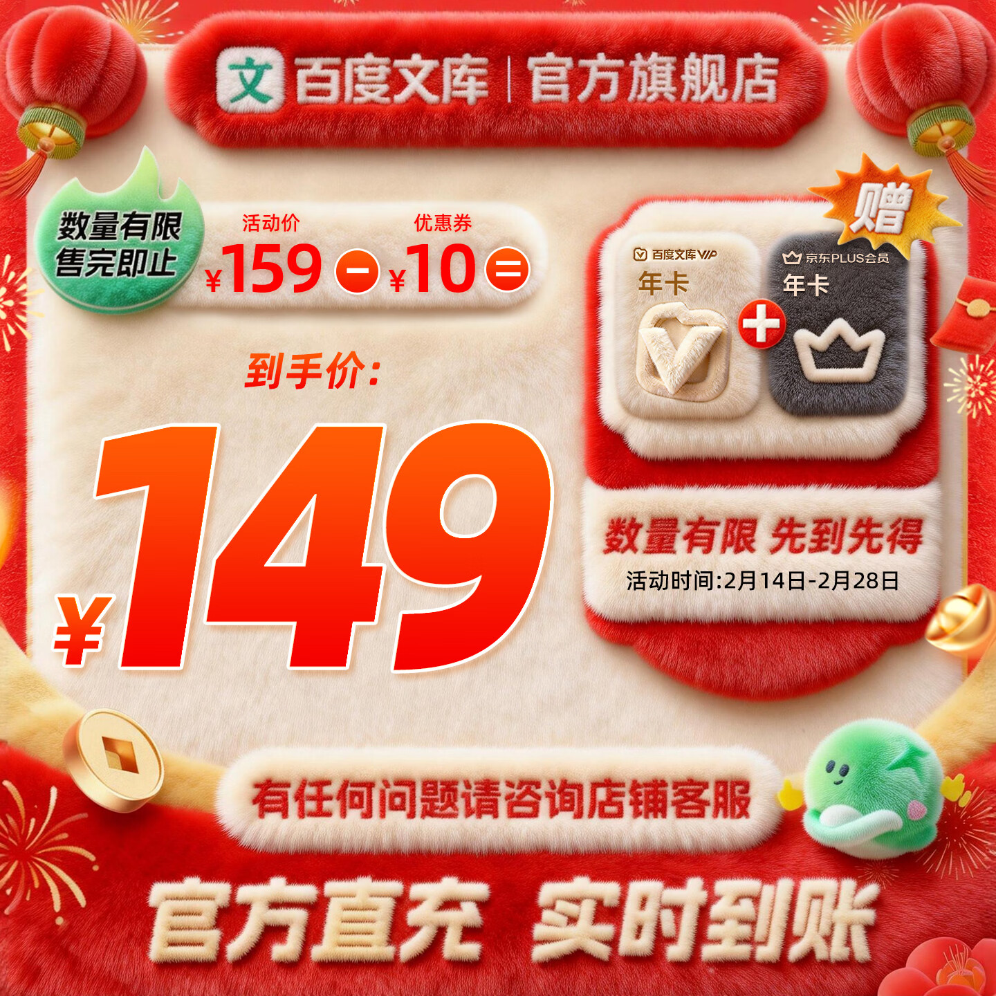 百度文库【年货节专享】百度文库会员年卡+京东PLUS会员年卡 【094】