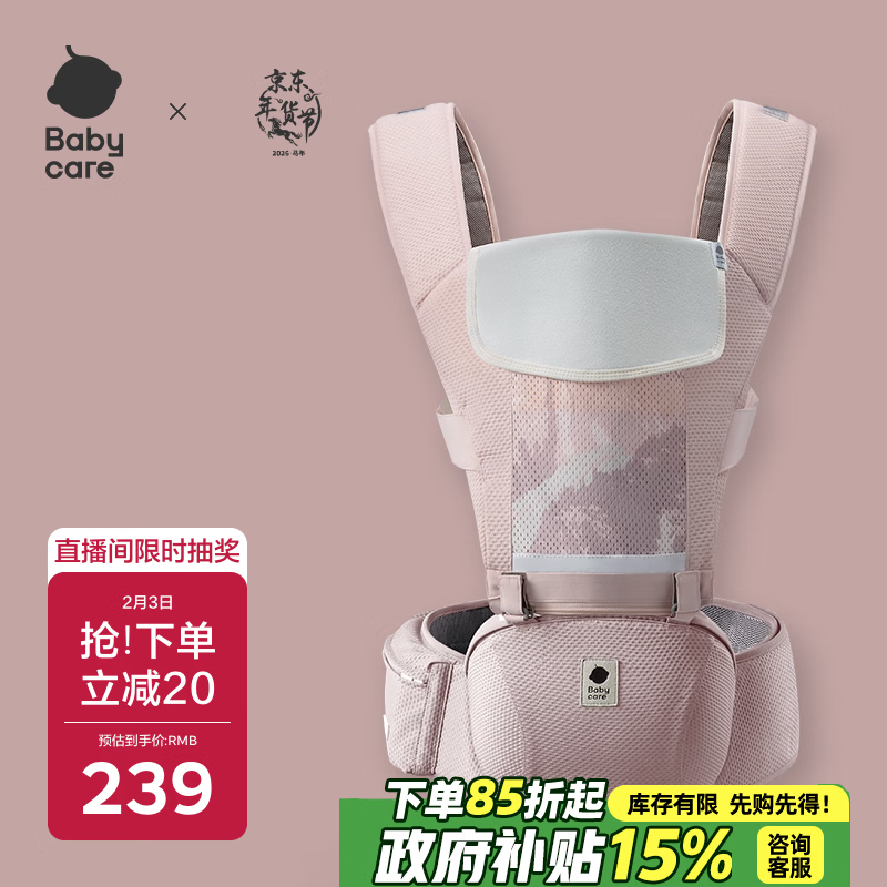 babycare腰凳婴儿背带多功能减震四季抱娃神器解放双手透气轻薄款珀尔里粉