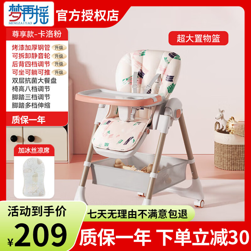 梦再摇宝宝餐椅婴儿吃饭椅子可坐躺折叠餐桌椅家用轻便椅子 【尊享款】卡洛粉+凉席+万向轮