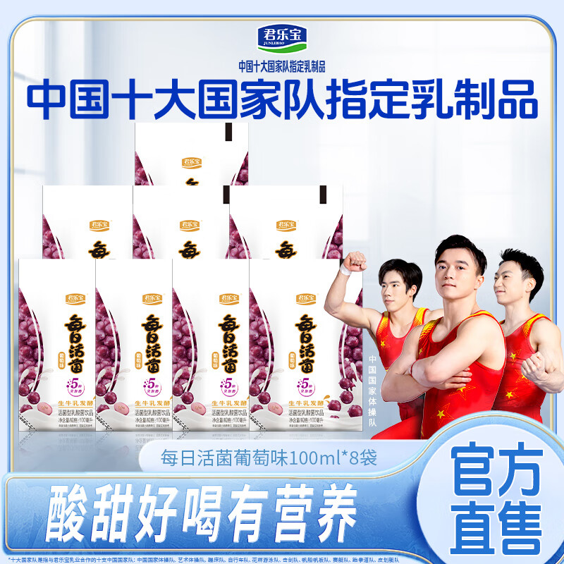 君乐宝每日活菌活性乳酸菌葡萄水蜜桃草莓口味生牛乳发酵 葡萄味100ml