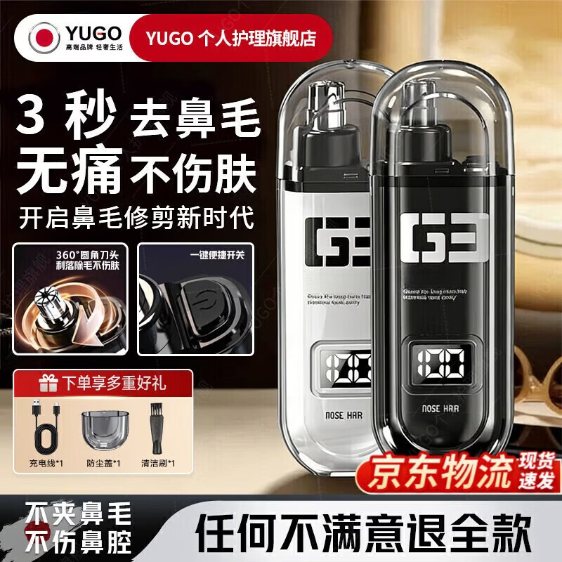 YUGO日本电动鼻毛修剪器耳鼻毛男士女士专用无痛可水洗旅行便携充电款 【曜夜黑】旗舰数显-闪充款【送防尘盖+毛刷+充电线】