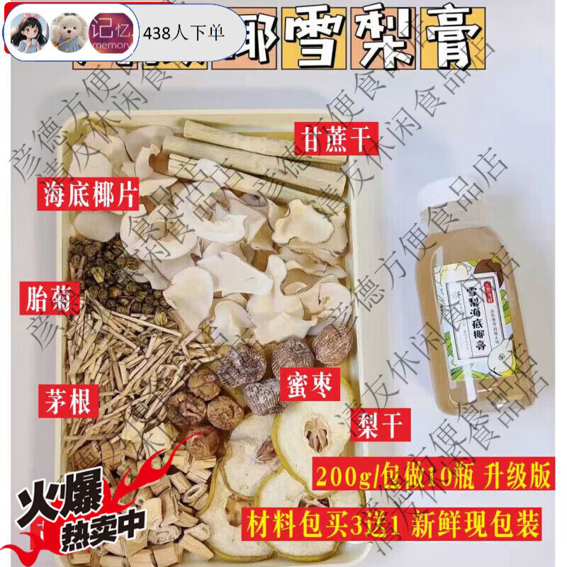 海底椰雪梨原材料菊花竹蔗茅根水汤包土茯苓罗汉果煲汤新鲜汤料 200g海底椰菊花膏料包拍3送1 京东折扣/优惠券