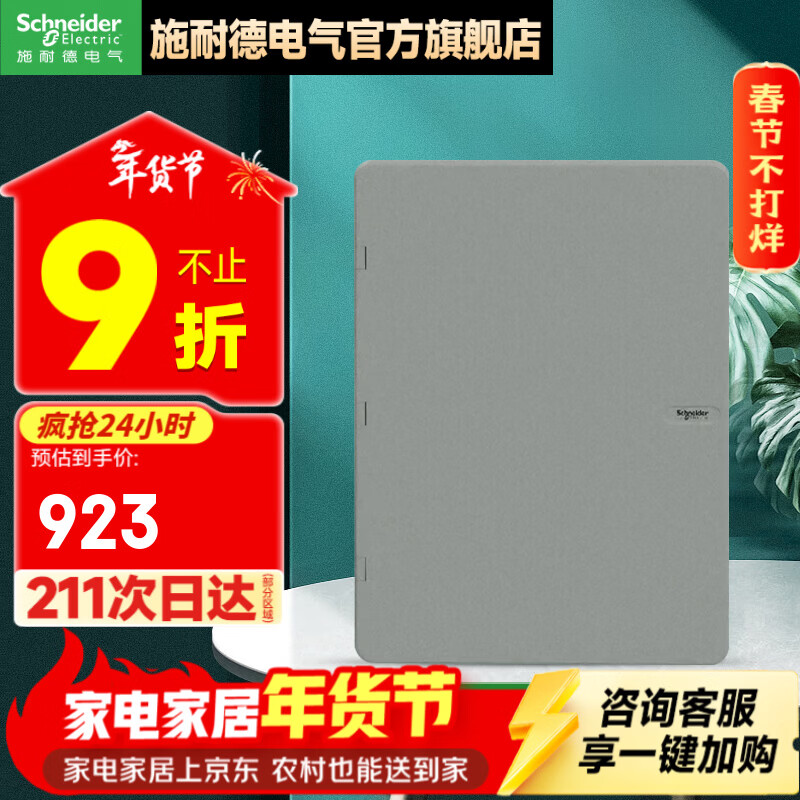 施耐德电箱 天朗系列暗装家用配电箱 空开强电箱 暗装灰色 三排 36回路