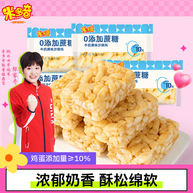 米多奇沙琪玛牛奶原味1050g 0添加蔗糖休闲零食糕点老式萨其马