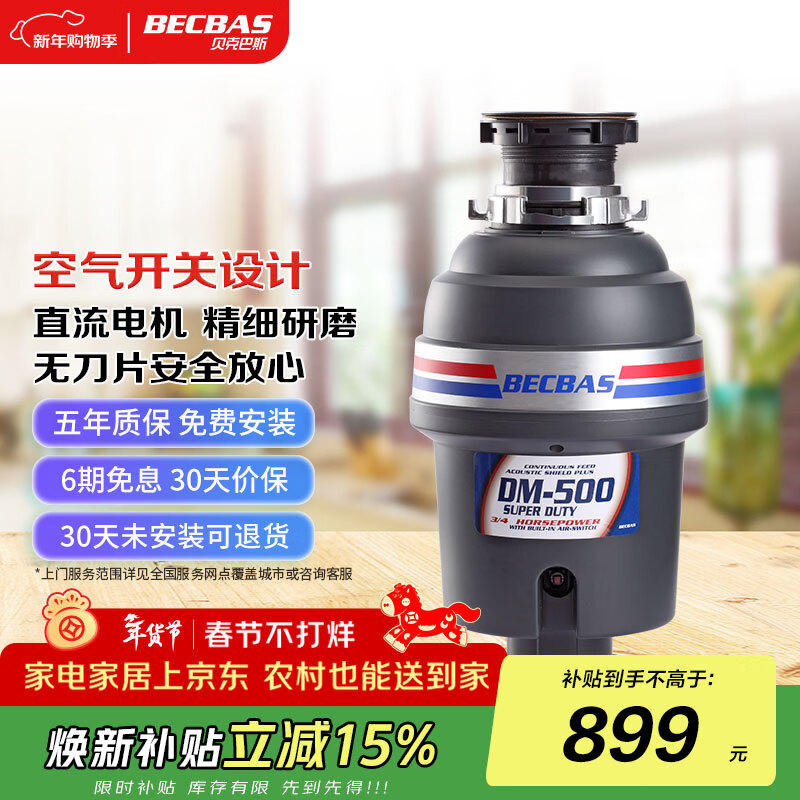 贝克巴斯（BECBAS）垃圾处理器家用厨房厨余粉碎机空气开关 DM500