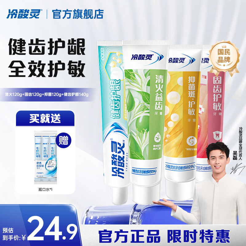 冷酸灵抗敏感牙膏清洁护龈清火抑菌全效家庭国民品牌 健齿护龈家庭装 500g*1套